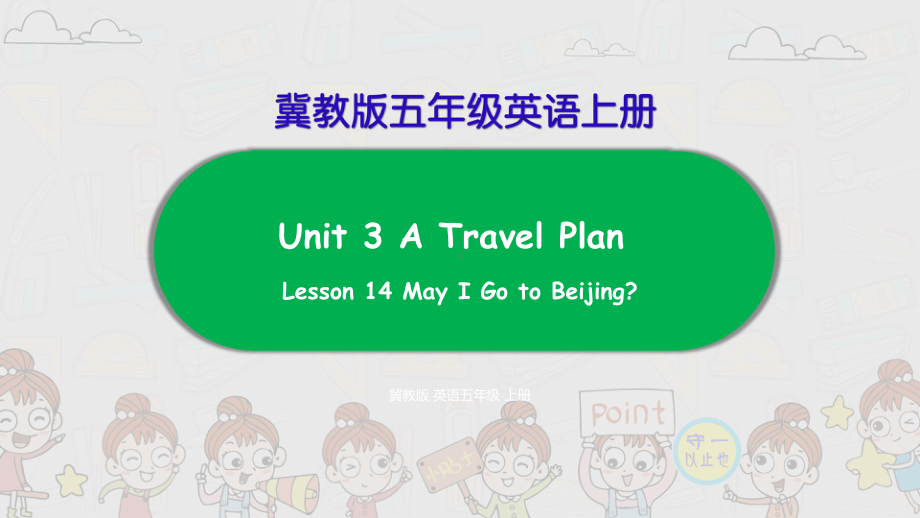 冀教版-英语五年级上册Unit-3-Lesson-14课件.pptx_第1页