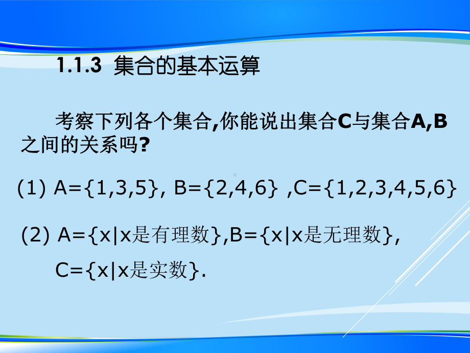 北师大版高中数学必修1第一章-集合的基本运算课件.ppt_第1页