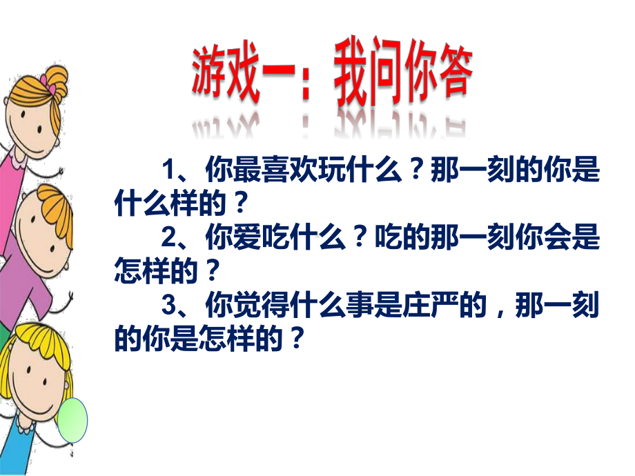 四年级下册美术那一刻的我人教版-课件6.pptx_第1页