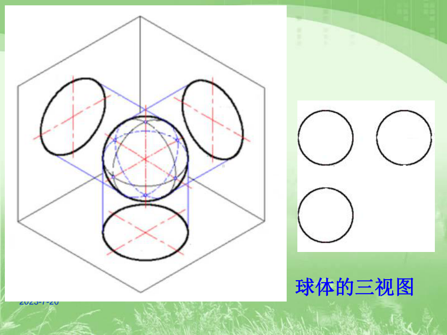 北师大版九年级上册数学课件：523视图.pptx_第3页