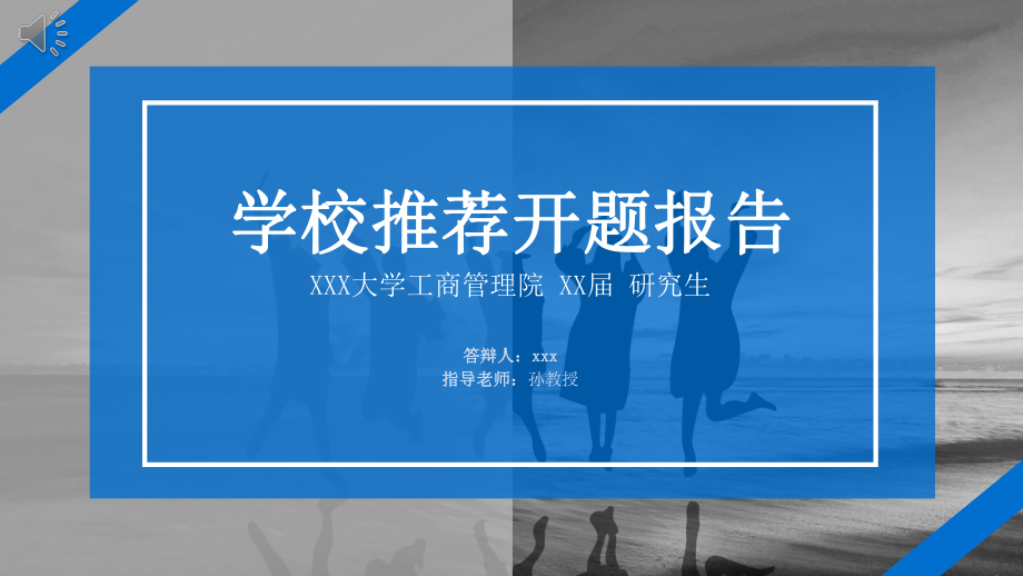 优质课题开题报告模板课件.pptx_第1页