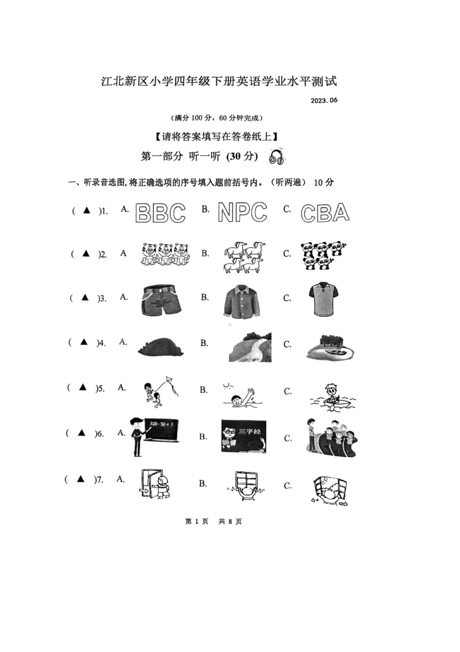 江苏省南京市江宁区2022-2023四年级英语下册期末试卷.docx_第1页