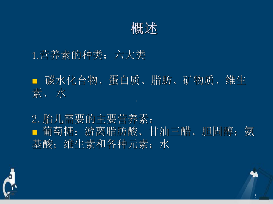 孕期营养与体重控制已整详解演示文稿课件.ppt_第3页