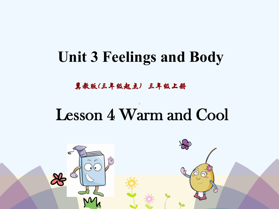 壤塘县三年级英语上册Unit3FeelingsandBodyLesson4WarmandCool课件.ppt_第1页