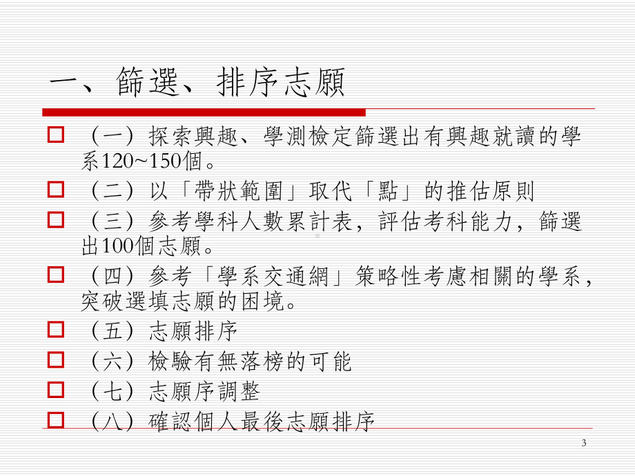 大学考试分发入学选填志愿说明会课件.ppt_第3页