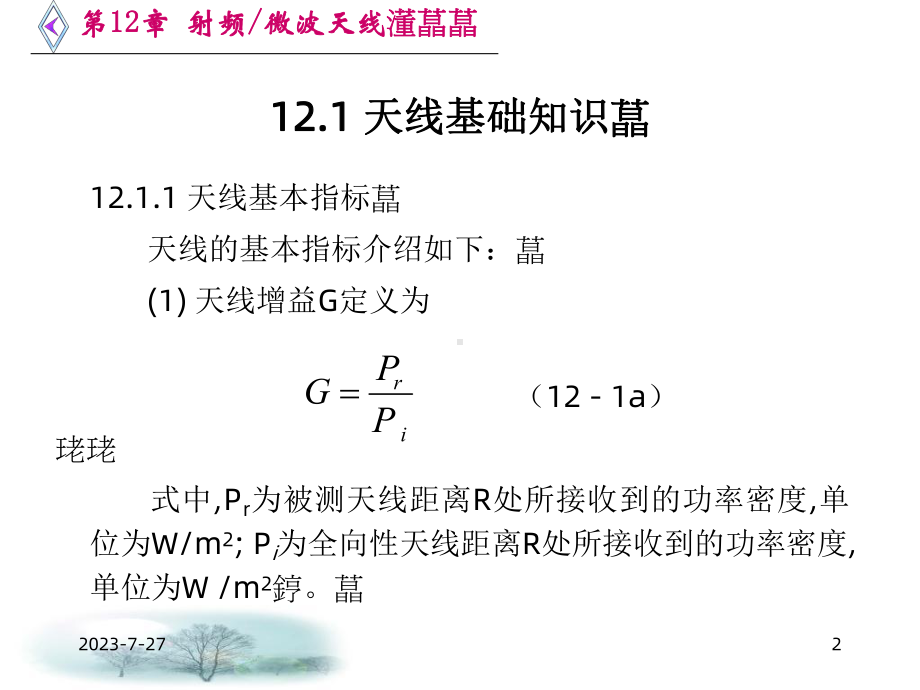 射频微波天线及ADS仿真课件.ppt_第2页