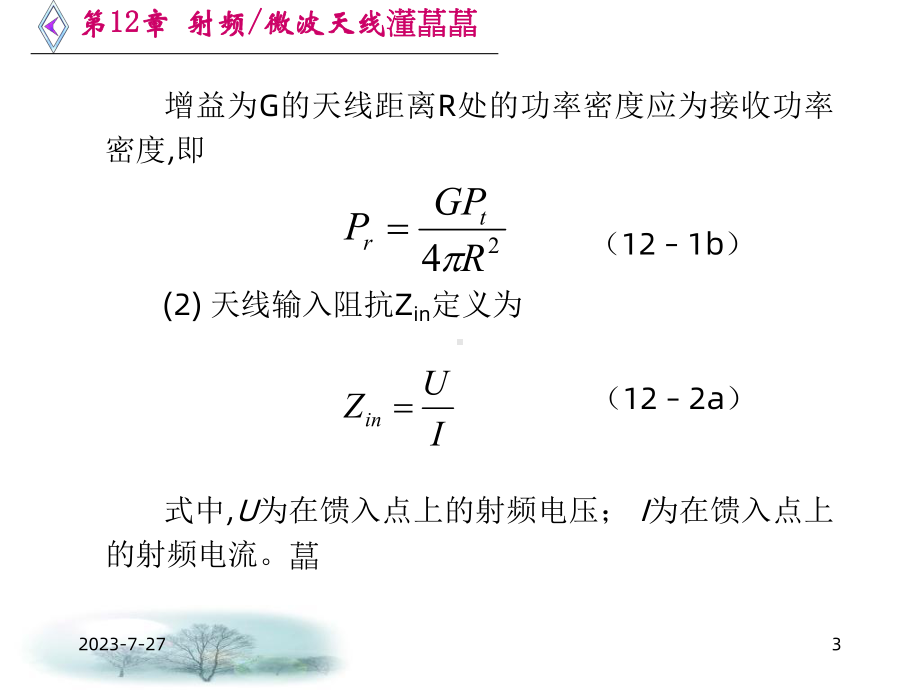 射频微波天线及ADS仿真课件.ppt_第3页