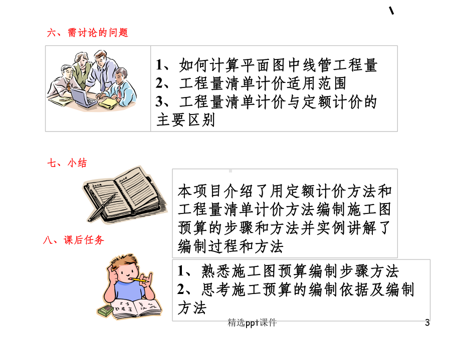 多层预算工程量计算课件.ppt_第3页