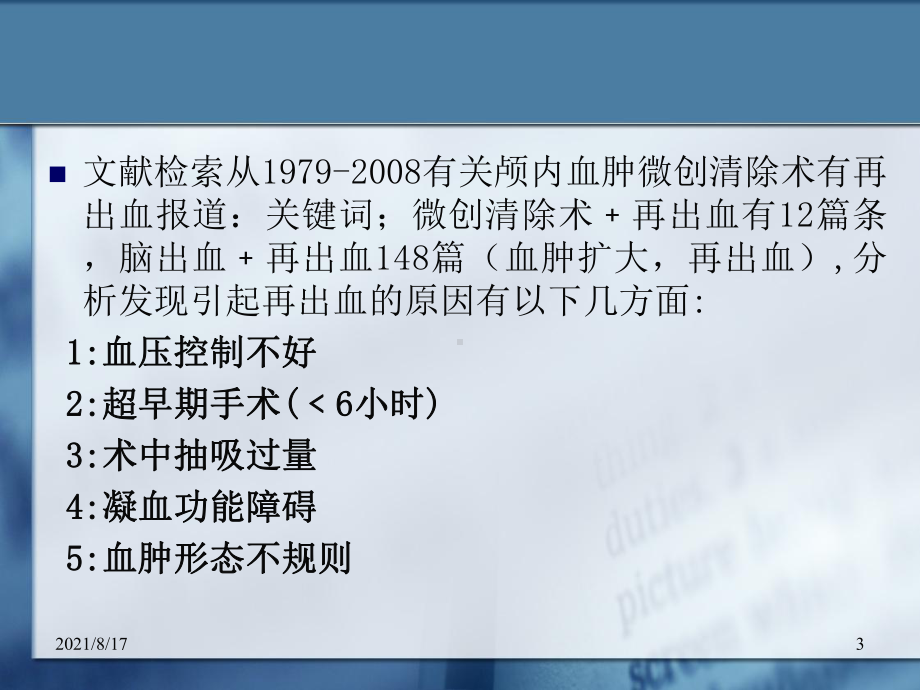 微创清除术术中再出血课件.ppt_第3页