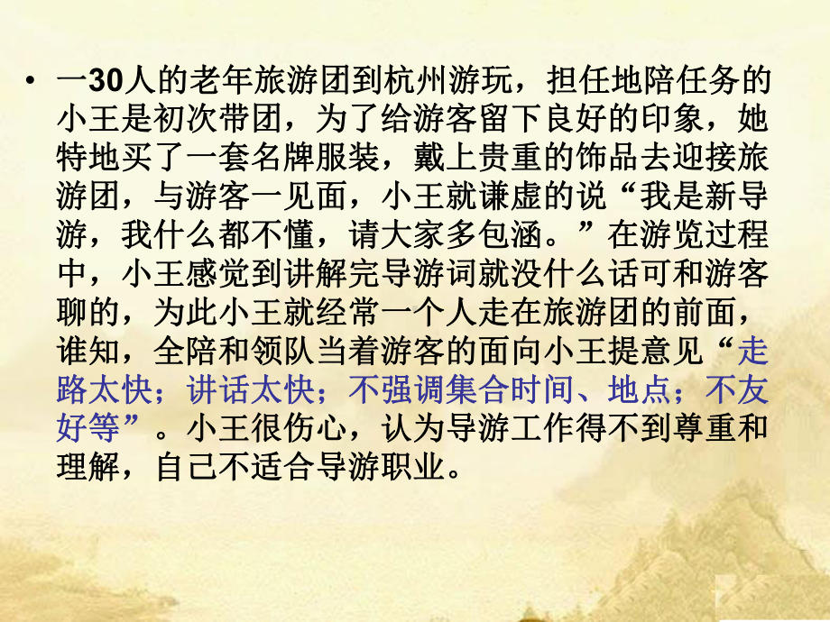 导游带团技能-课件.ppt_第3页