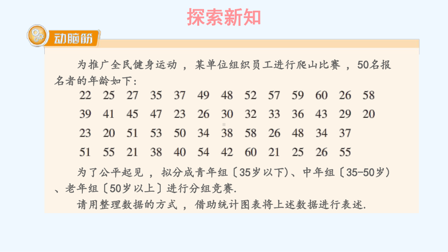 大洼县某中学八年级数学下册第5章数据的频数分布第1课时频数与频率课件新版湘教版.ppt_第3页