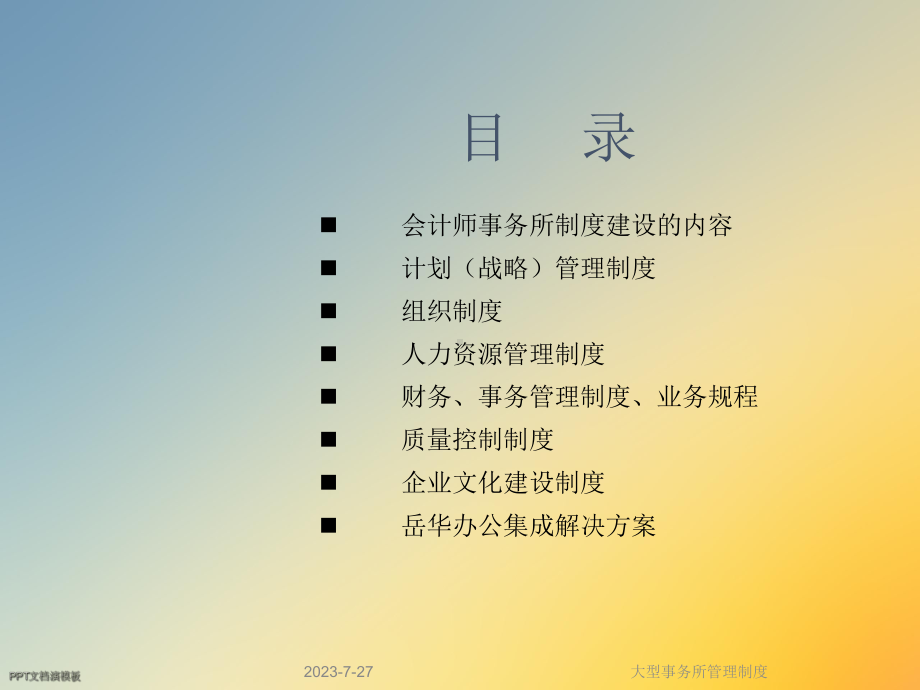 大型事务所管理制度课件.ppt_第2页