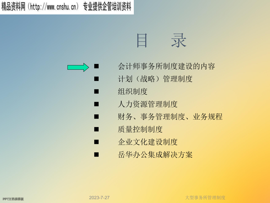 大型事务所管理制度课件.ppt_第3页