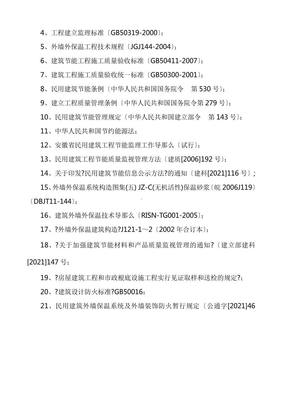 建筑节能工程监理实施最新细则7课件.pptx_第2页