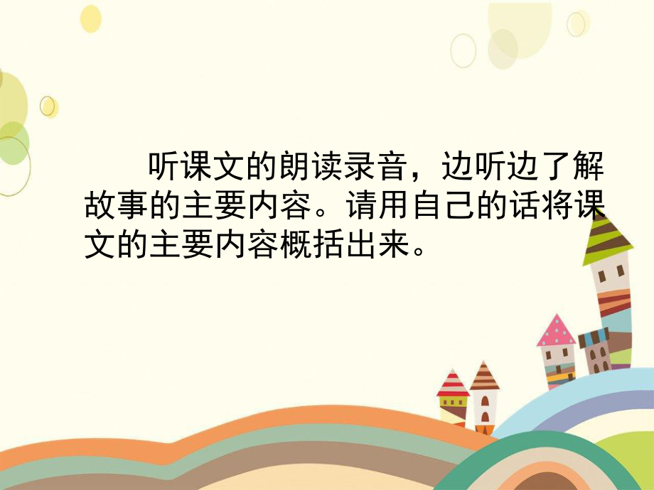 四年级语文上册第三单元13《推敲》参考课件冀教版四年级语文上册第三单元13推敲参考课件冀教.ppt_第3页