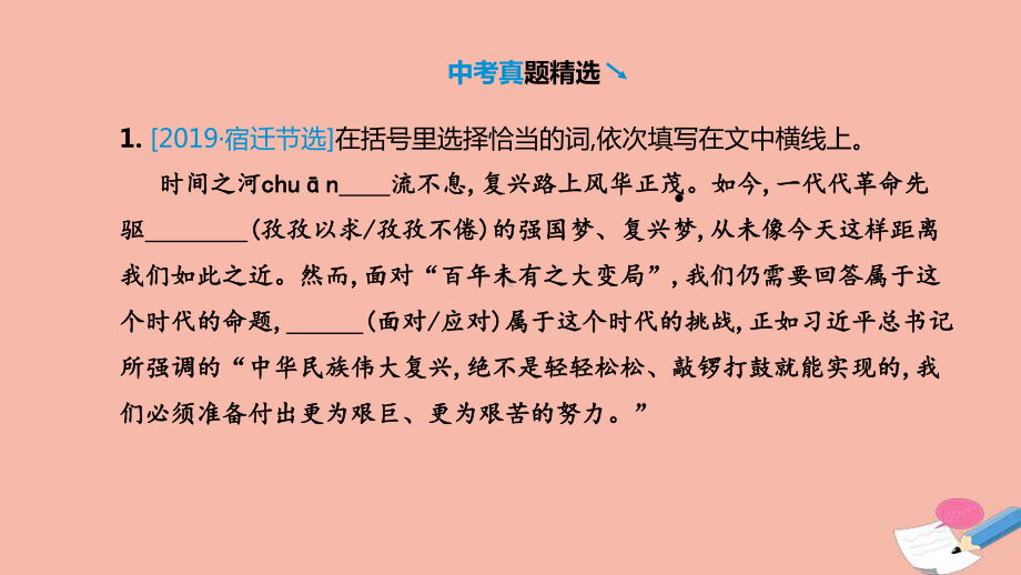 宿迁专版2020中考语文复习方案第二篇专题精讲专题词语的理解运用课件.pptx_第2页