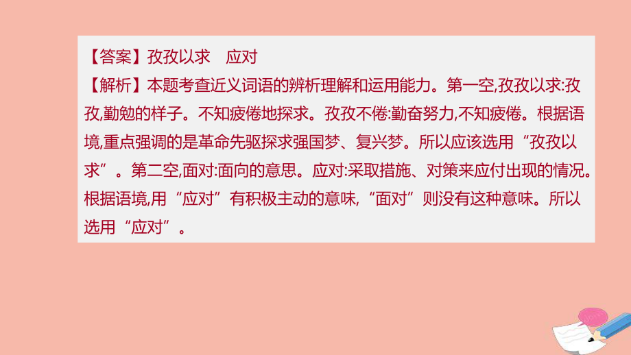 宿迁专版2020中考语文复习方案第二篇专题精讲专题词语的理解运用课件.pptx_第3页