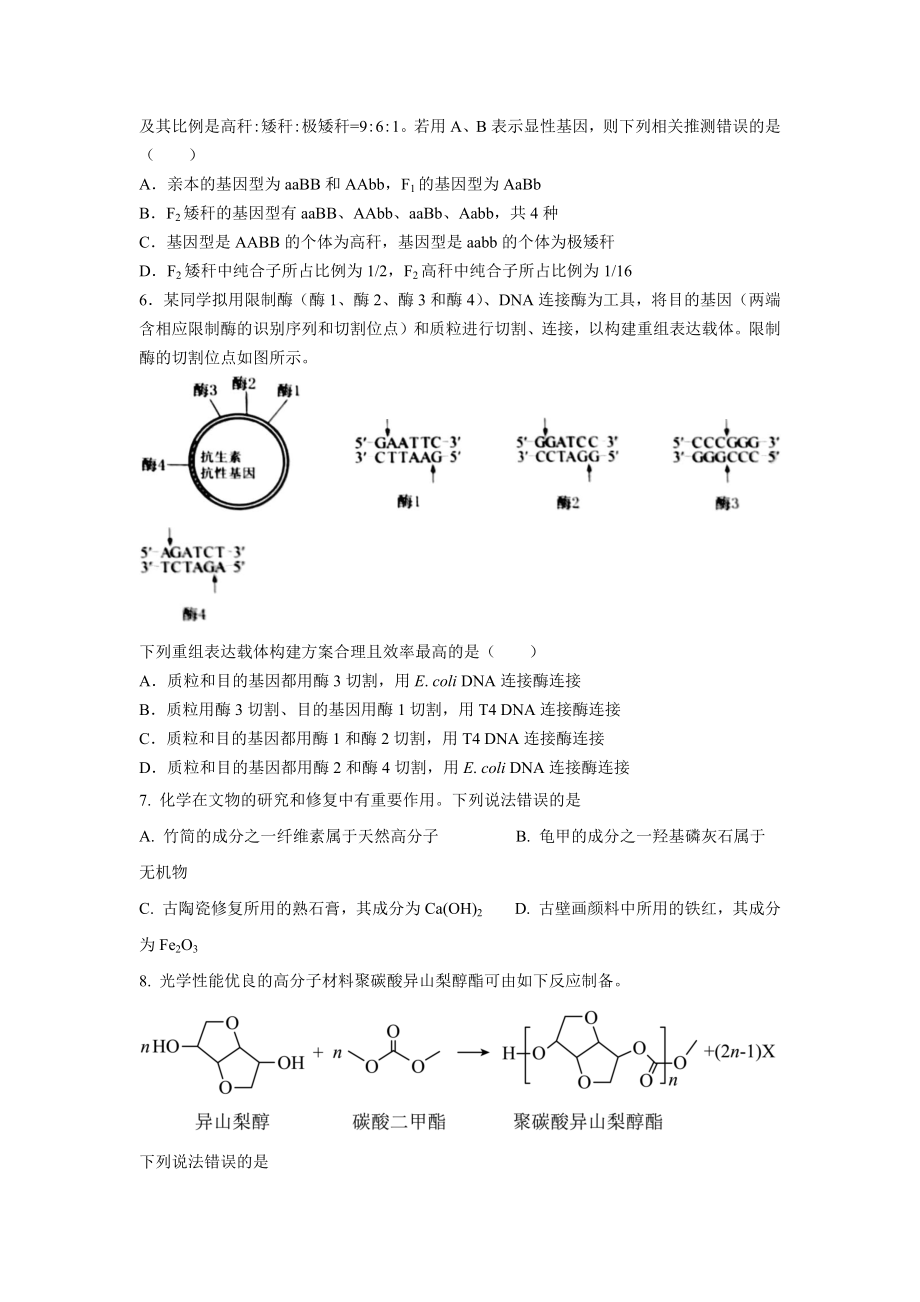 2023年黑龙江理科综合高考真题（Word档含答案）.docx_第2页