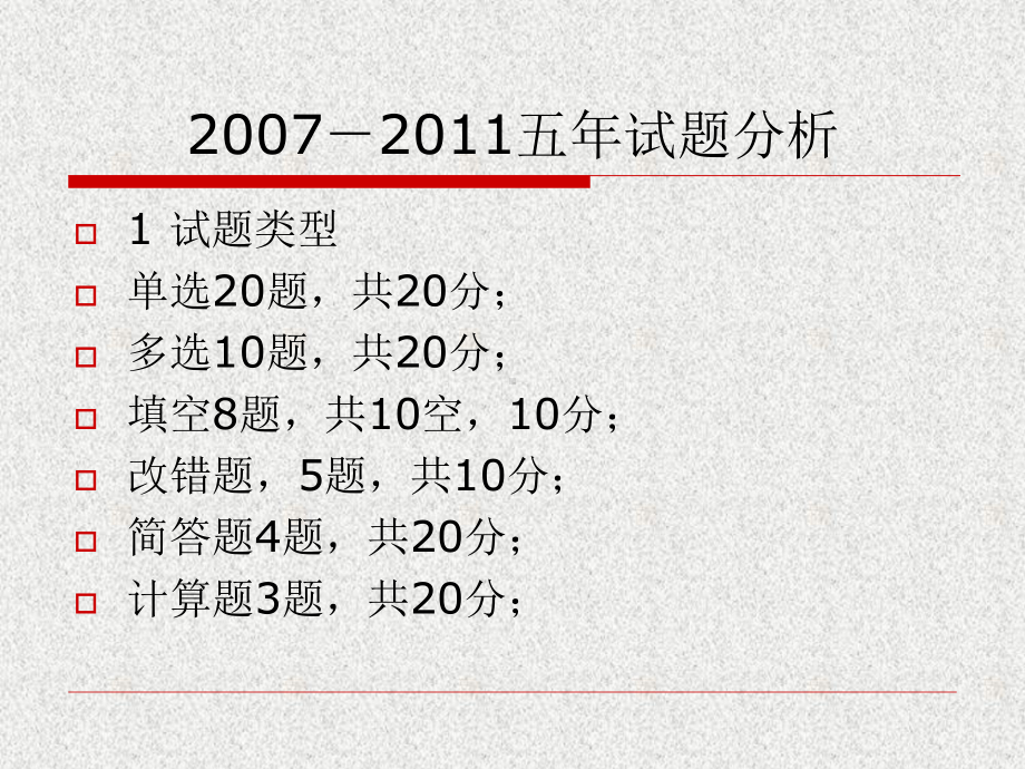 建筑经济与企业管理讲义课件.pptx_第2页