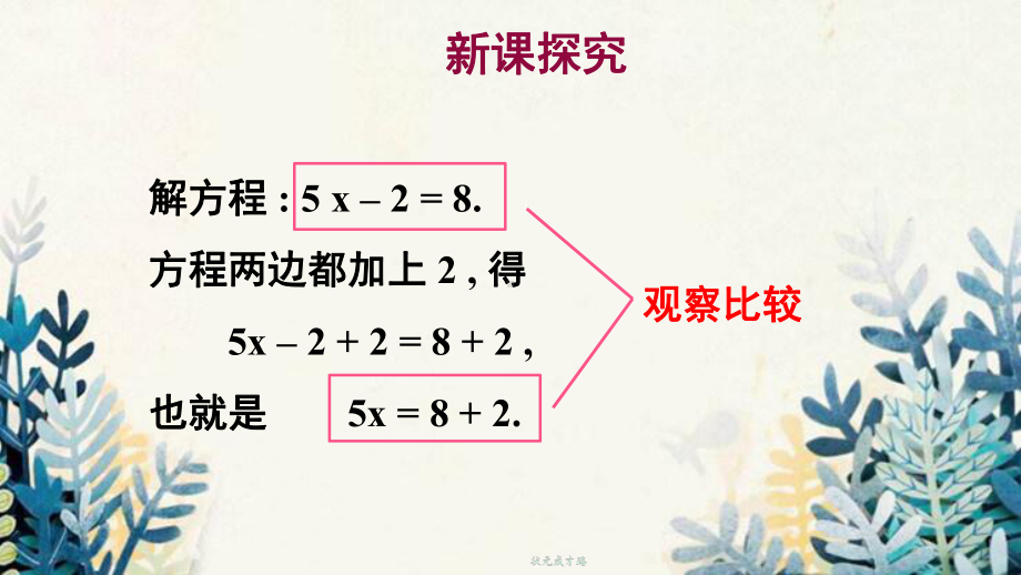 巴中市XX中学七年级数学上册第五章一元一次方程2求解一元一次方程第1课时利用移项的方法解一元一次方程课件.ppt_第3页