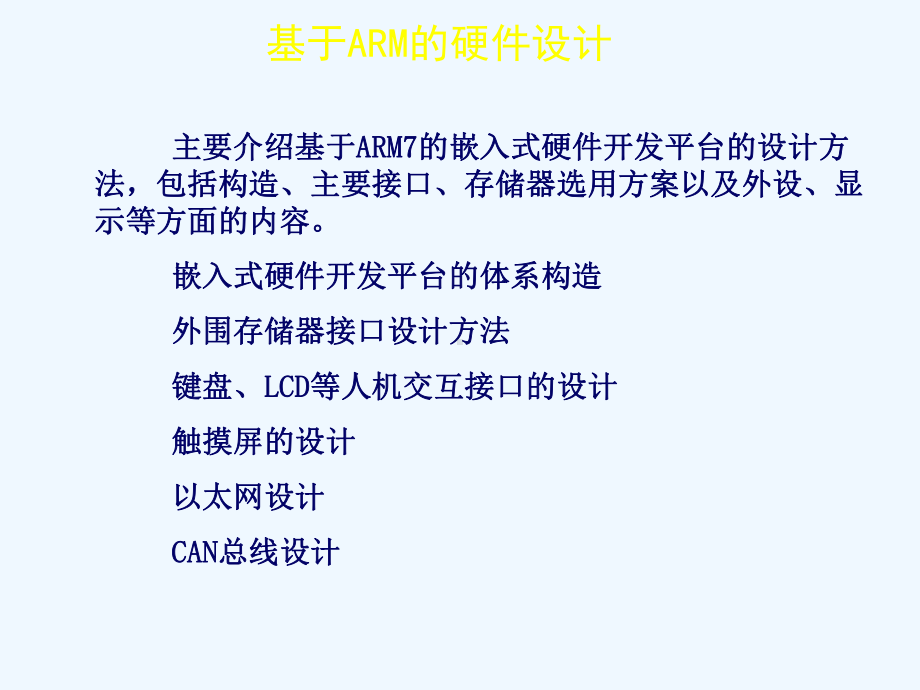 嵌入式系统学习课件C7.ppt_第3页