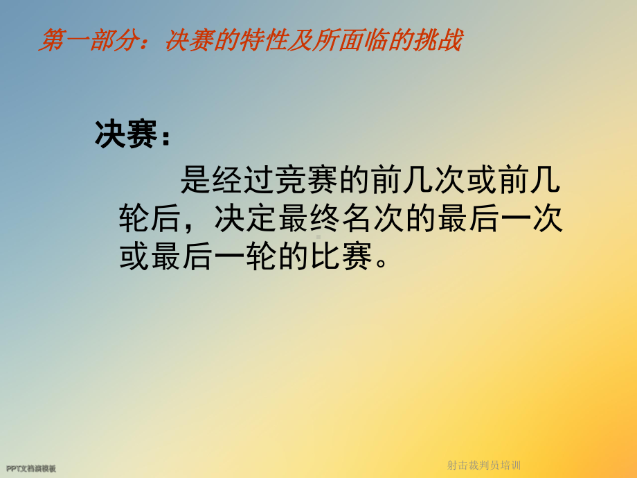 射击裁判员培训课件.ppt_第3页