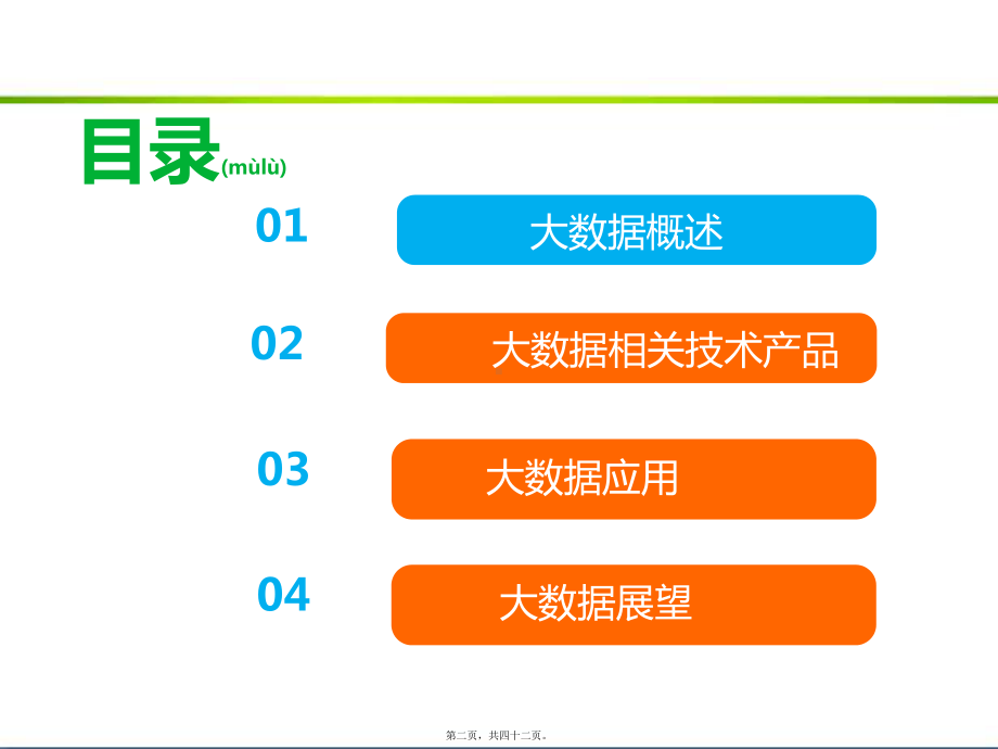 大数据解析课件.ppt_第2页