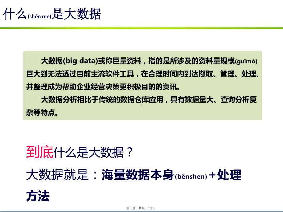 大数据解析课件.ppt_第3页