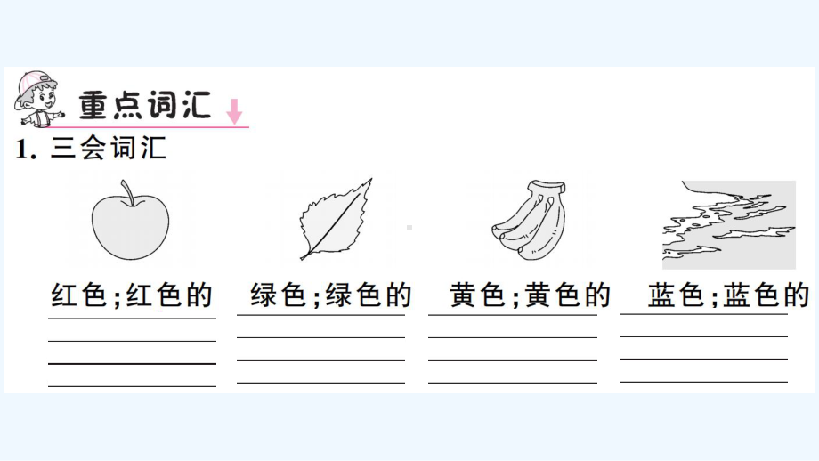 府谷县某小学三年级英语上册Unit2Colours单元知识梳理课件人教PEP.ppt_第3页