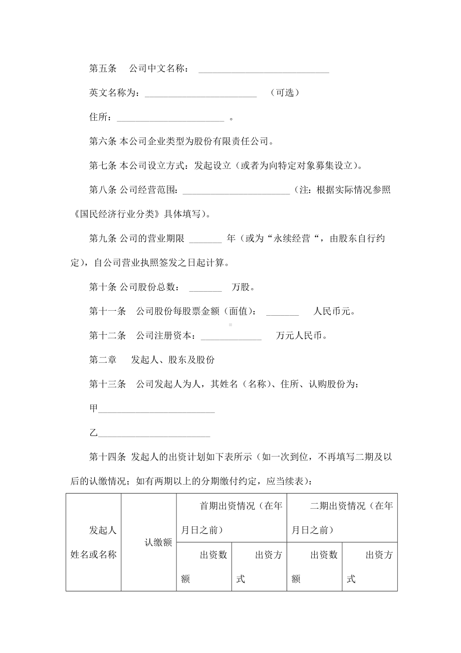 (全新)股份制公司章程范本.doc_第2页