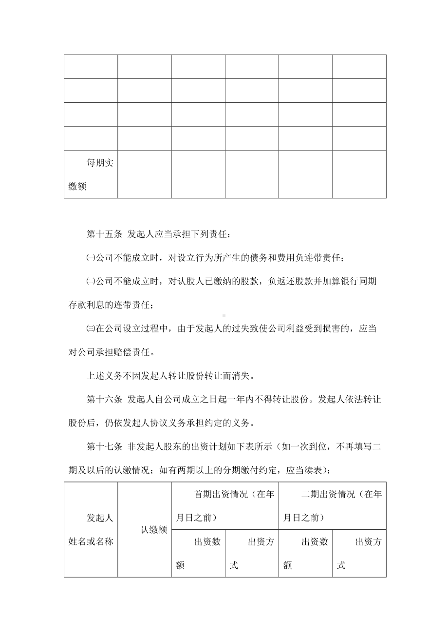 (全新)股份制公司章程范本.doc_第3页