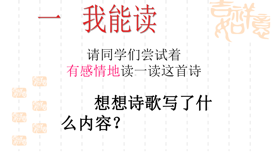 小学语文四年级下册-《和我们一样享受春天》课件5-.ppt_第2页