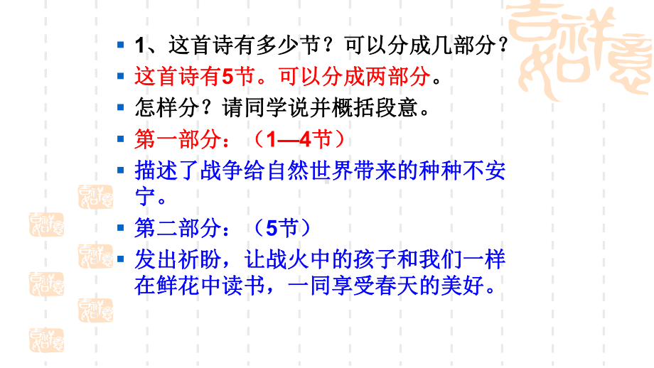 小学语文四年级下册-《和我们一样享受春天》课件5-.ppt_第3页