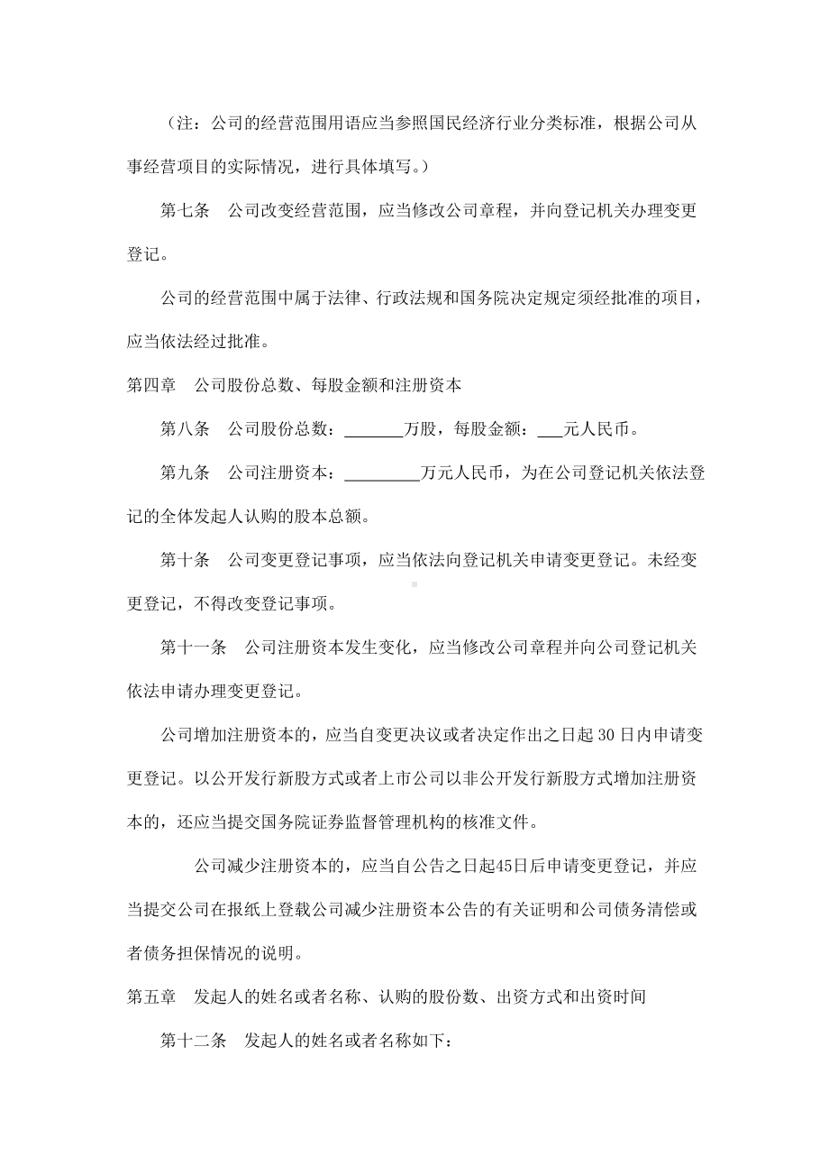 股份公司章程(发起设立).doc_第2页