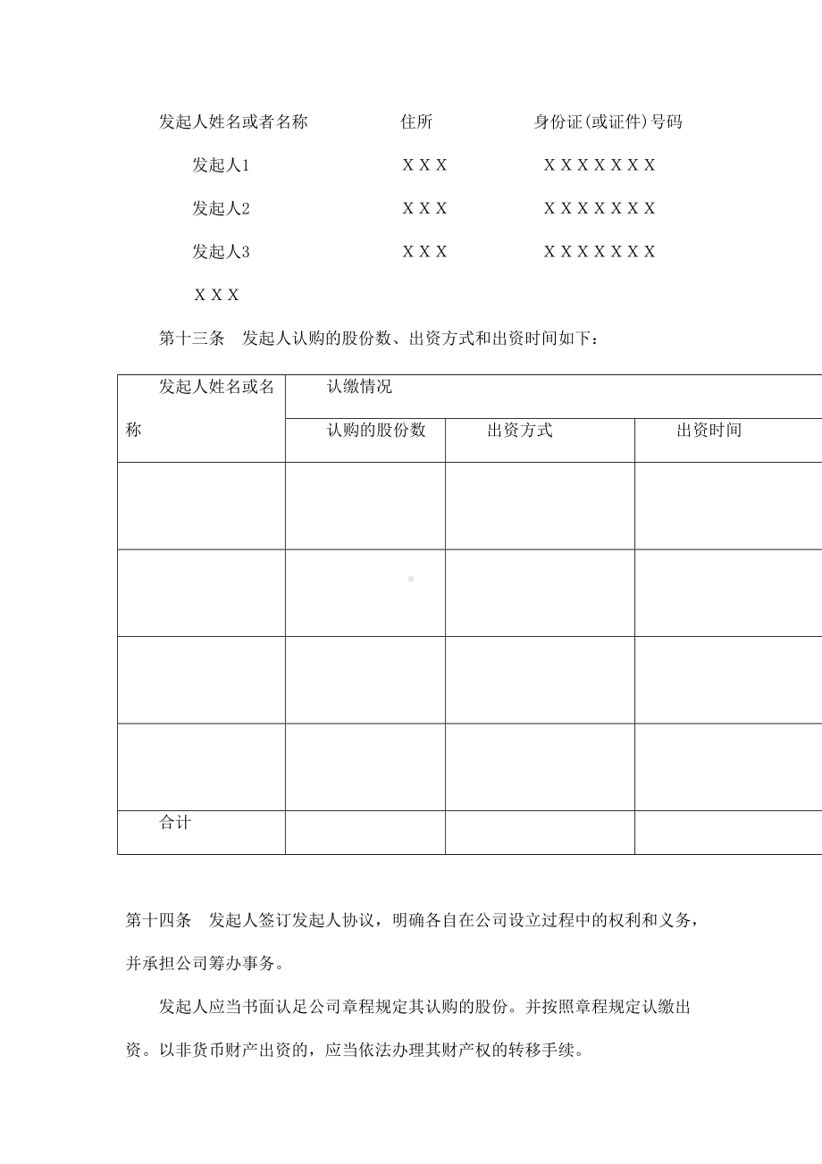 股份公司章程(发起设立).doc_第3页