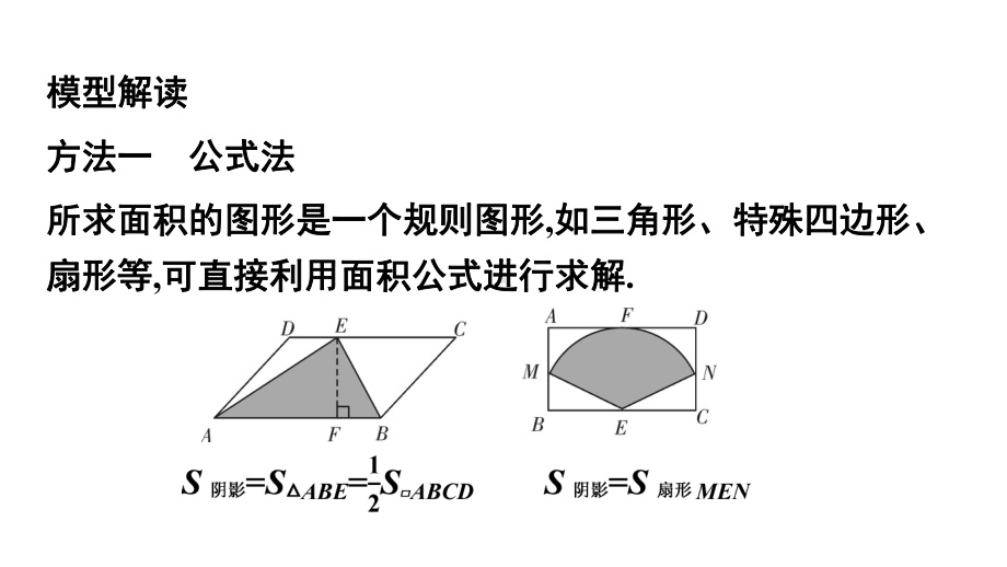 广东中考高分突破数学课件重点拓展-三大求阴影部分面积方法.ppt_第2页