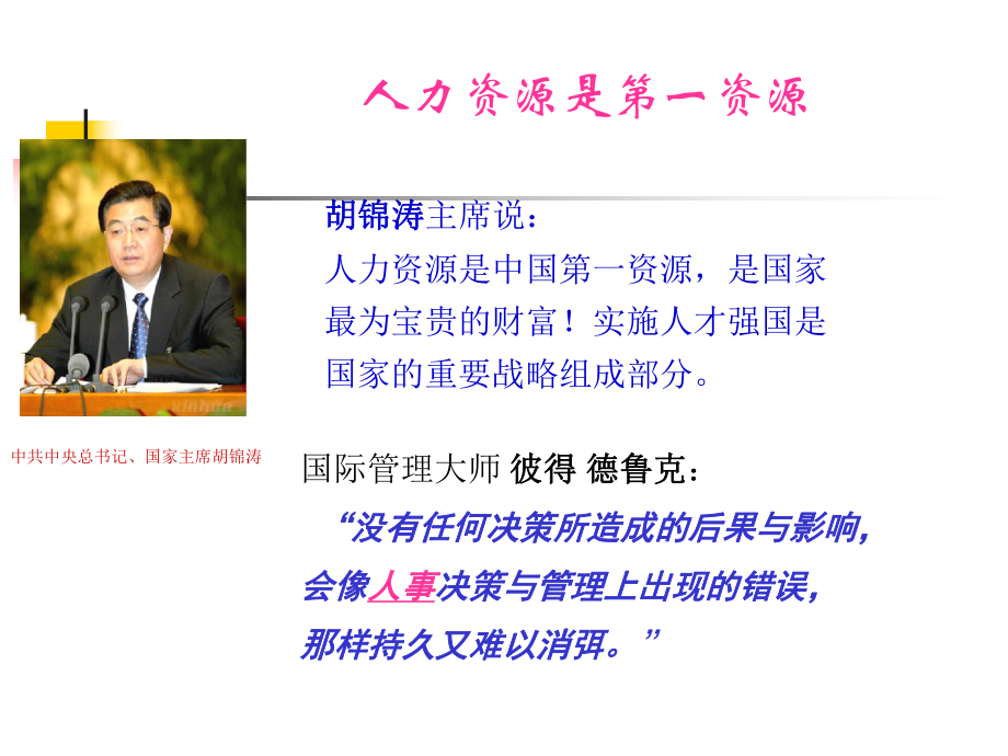 战略人力资源课件.ppt_第2页