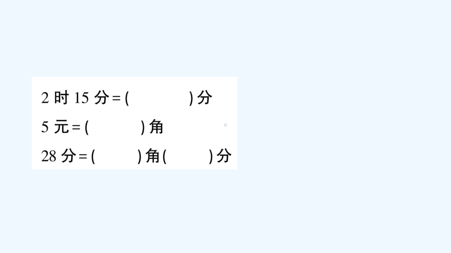 平度市三年级数学下册-总复习第4课时-常见的量课件-北师大版.ppt_第3页