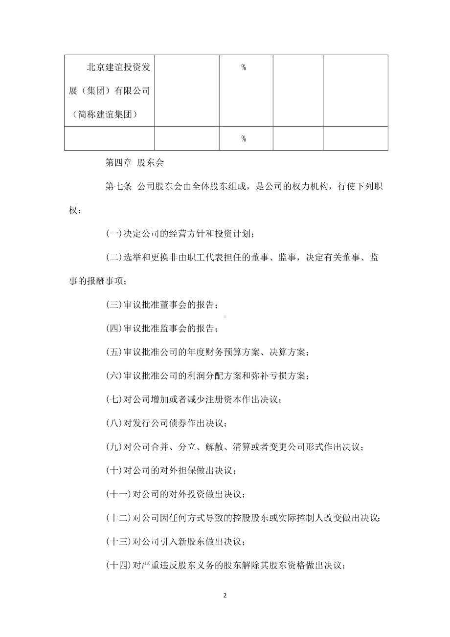 合资公司章程模板 .doc_第2页