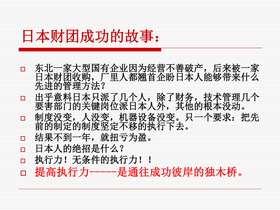 护理执行力之浅见MicrosoftPowerPoint演示文稿课件.pptx_第3页