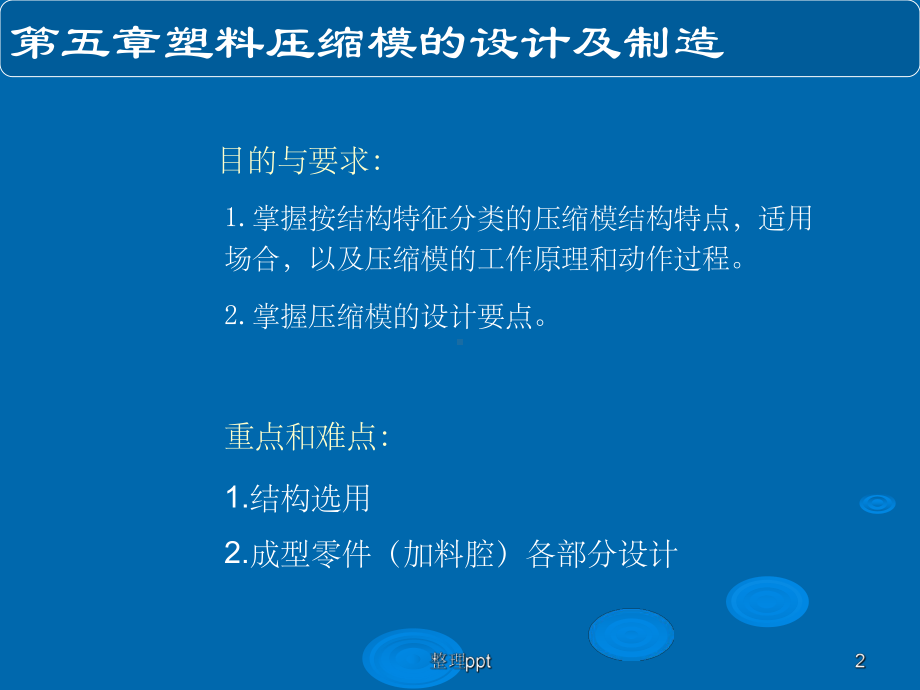 塑料成型工艺与模具设计教案课件.ppt_第2页