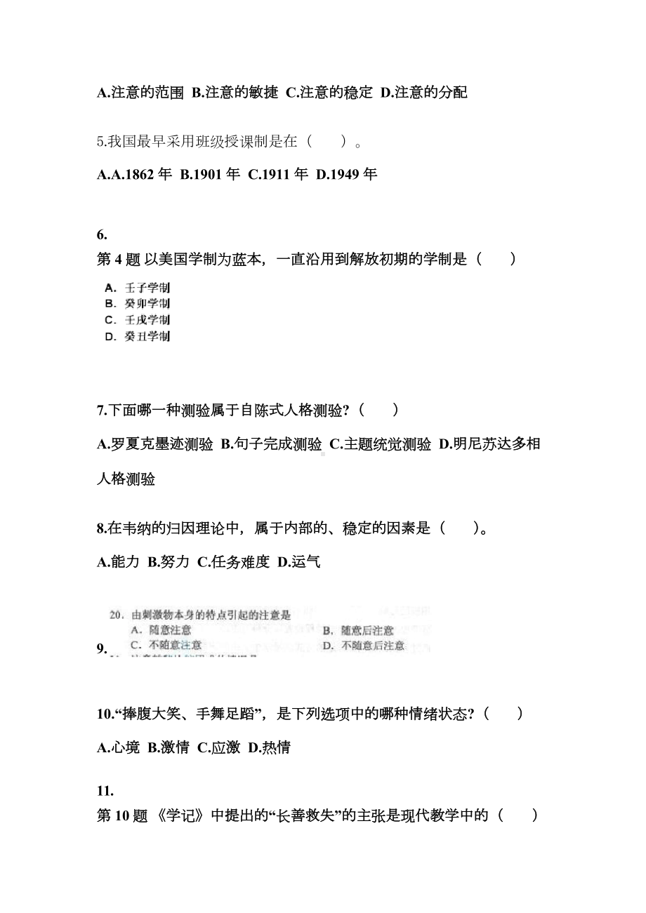 广东省清远市成考专升本2023年教育理论自考模拟考试(含答案).docx_第2页