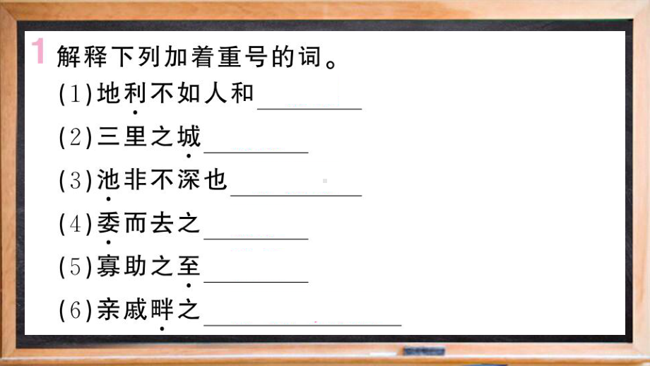 定边县第九中学八年级语文上册-第六单元-22《孟子》三章课件-新人教版3.ppt_第2页