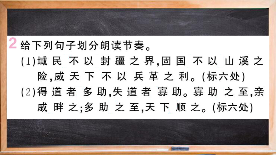 定边县第九中学八年级语文上册-第六单元-22《孟子》三章课件-新人教版3.ppt_第3页