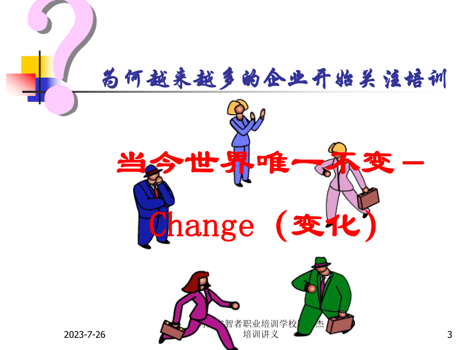 培训和开发-课件.ppt_第3页