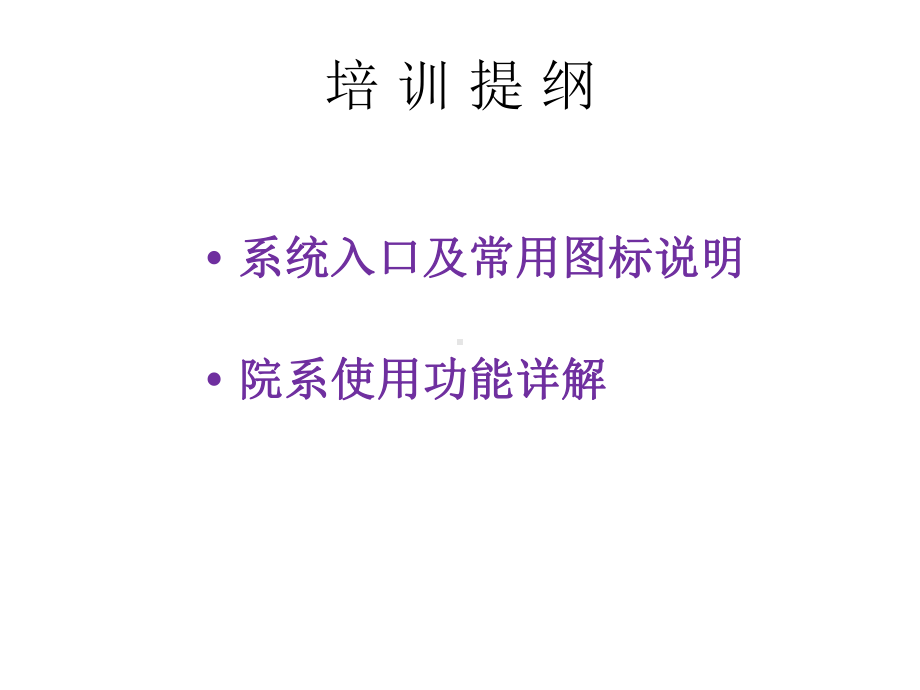 数字化校园整体解决方案课件.pptx_第3页