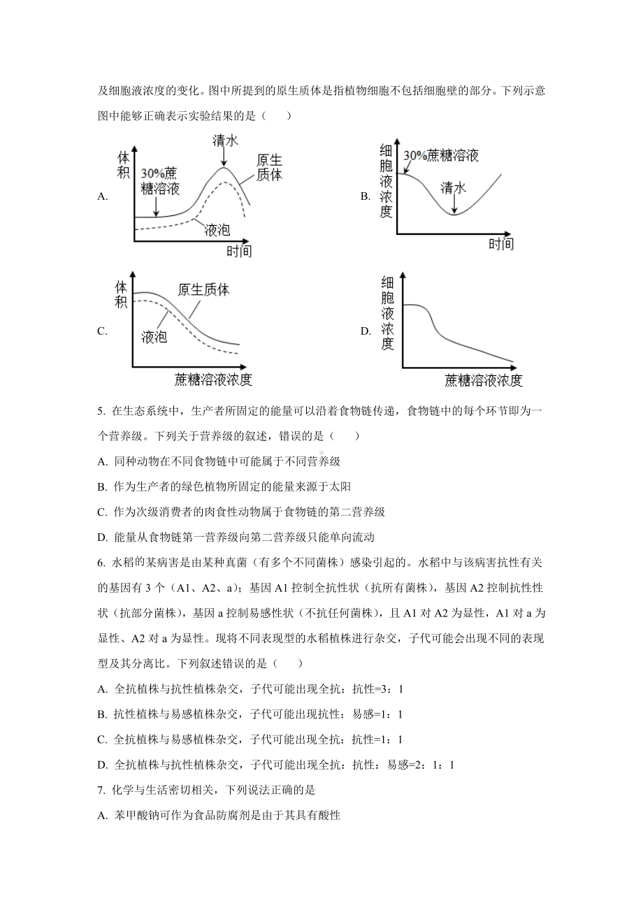 2023年广西理科综合高考真题（Word档含答案）.docx_第2页