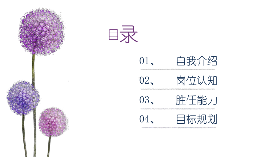 国潮风清新淡雅时尚个人简历竞聘模板课件.pptx_第2页