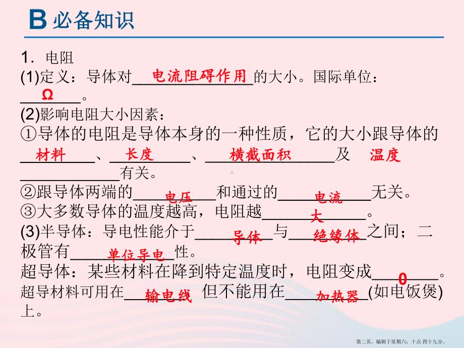 广东省2022年中考物理总复习第一轮基础过关瞄准考点第12讲欧姆定律课件20222220397.pptx_第2页