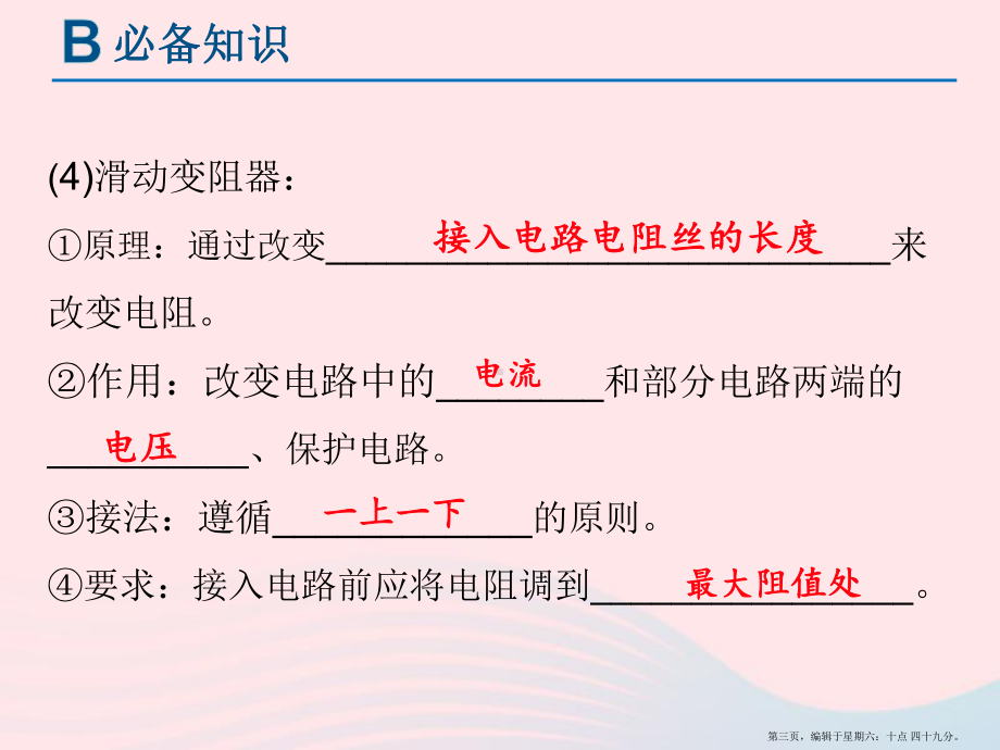 广东省2022年中考物理总复习第一轮基础过关瞄准考点第12讲欧姆定律课件20222220397.pptx_第3页